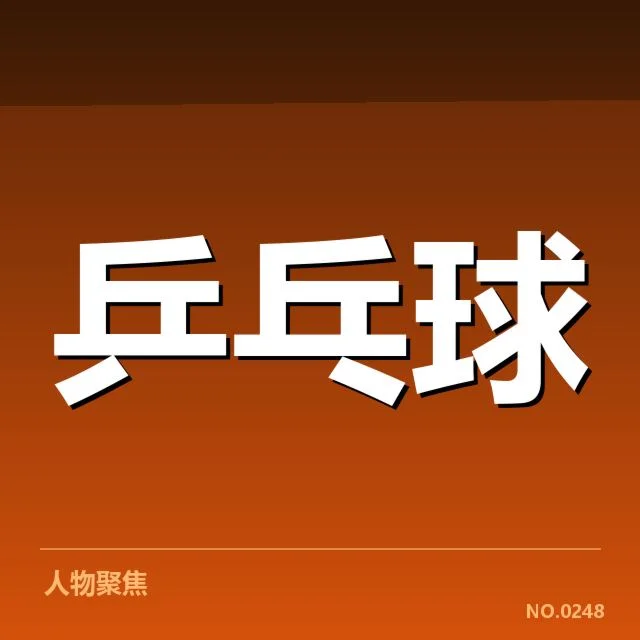 年轻选手冲击力背后,运动员成长路径与比赛策略的深层联系