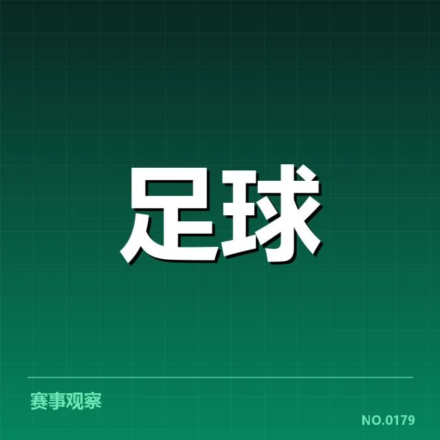 德甲榜首之争背后，球队战术调整与关键球员表现引发疑问