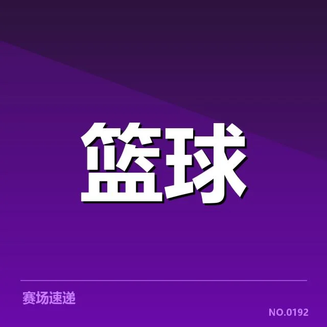 外援引进对球队的影响背后，球迷和管理层谁在真正获益