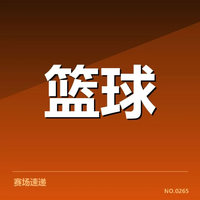 女篮亚洲杯排名变化：中国队战略调整