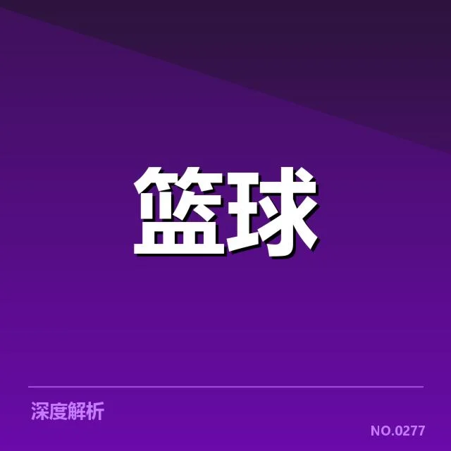 近期确认的女篮排名与核心队伍表现