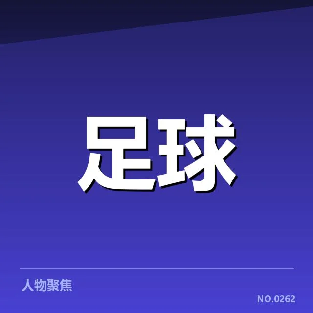 欧联杯赛程安排：欧洲俱乐部的战略布局与竞争格局
